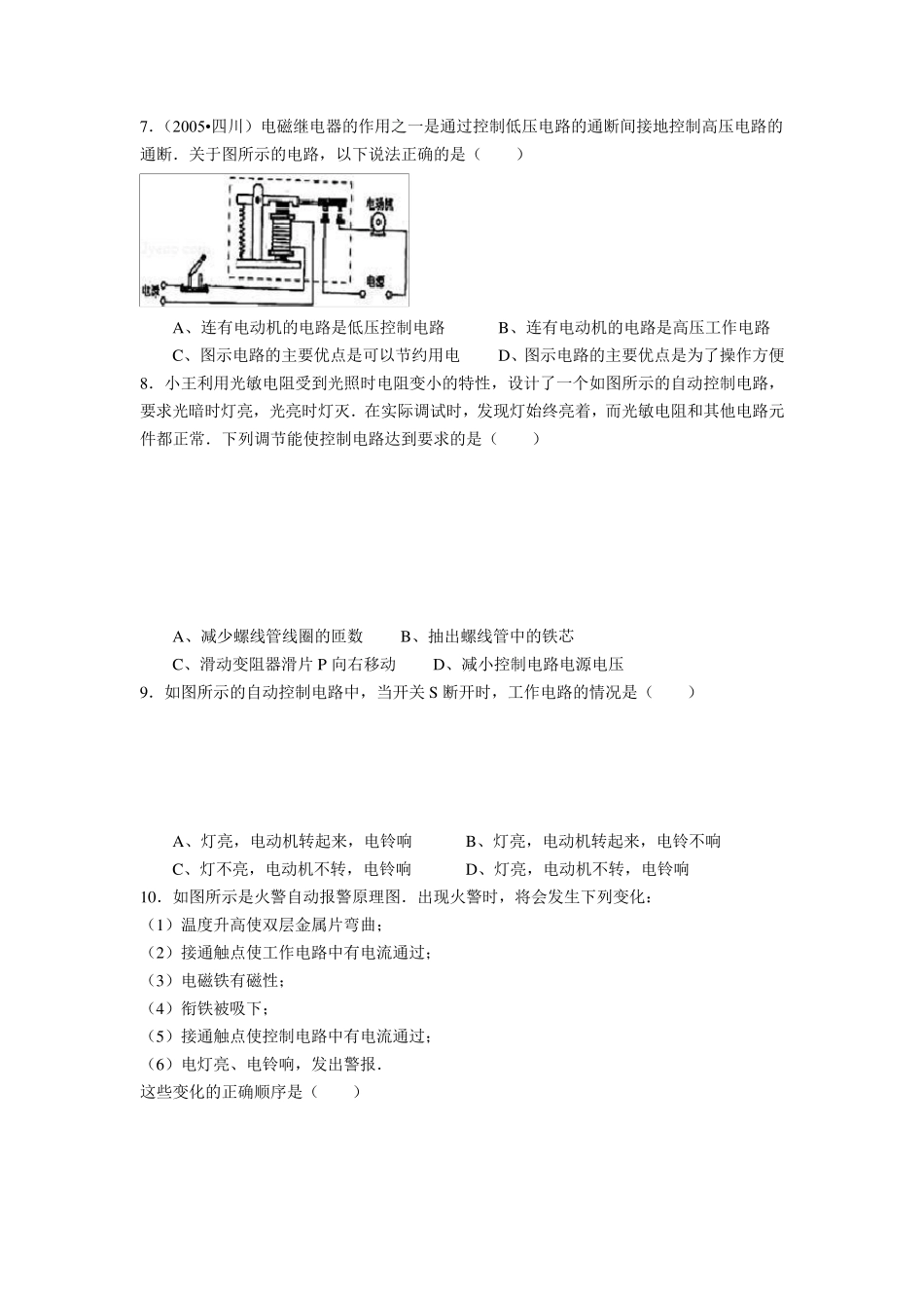 八年级科学下册专题八：电磁继电器的分析与计算_第3页