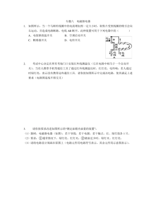 八年级科学下册专题八：电磁继电器的分析与计算