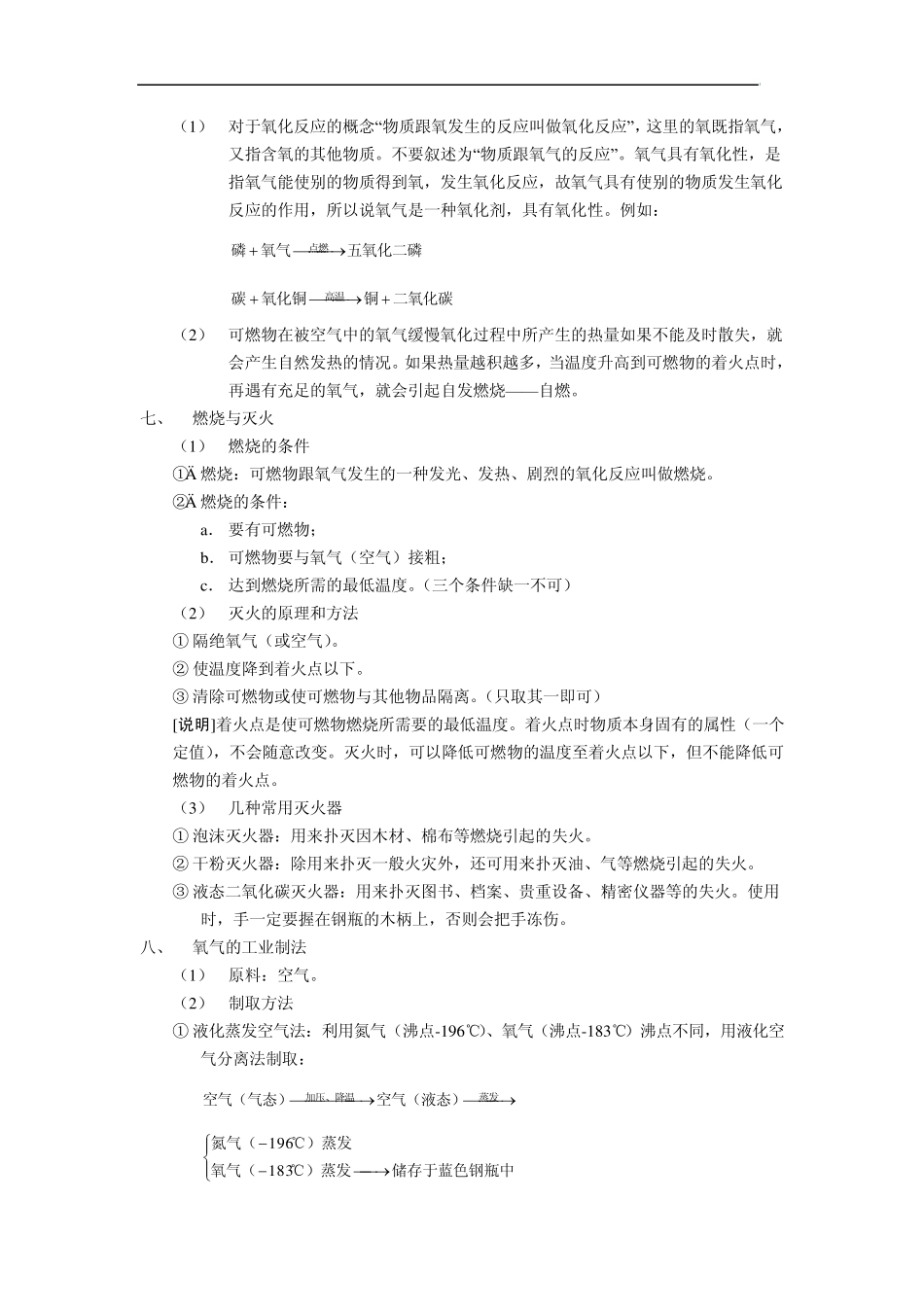 八年级科学下册第二章：空气与氧知识点整理_第3页