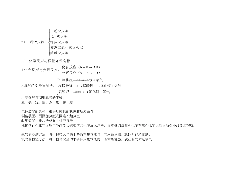 八年级科学下第二章空气与生命复习提纲_第3页