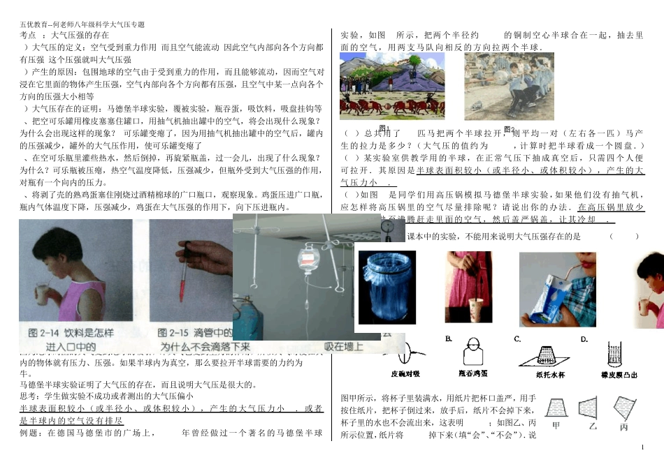八年级科学大气压的存在经典例题_第1页