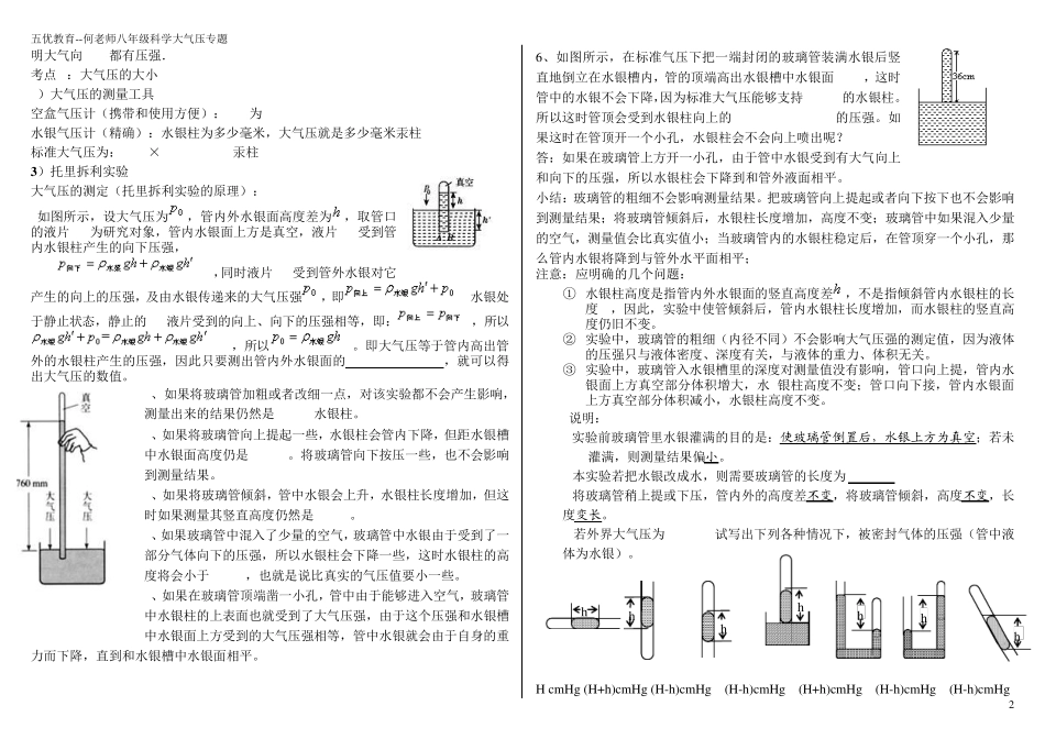 八年级科学大气压的存在经典例题_第2页