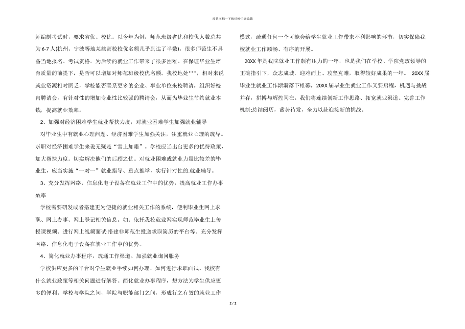 2024年毕业生就业工作总结_第2页