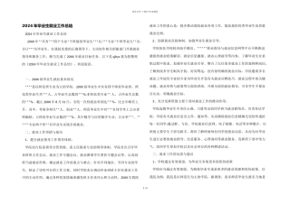 2024年毕业生就业工作总结