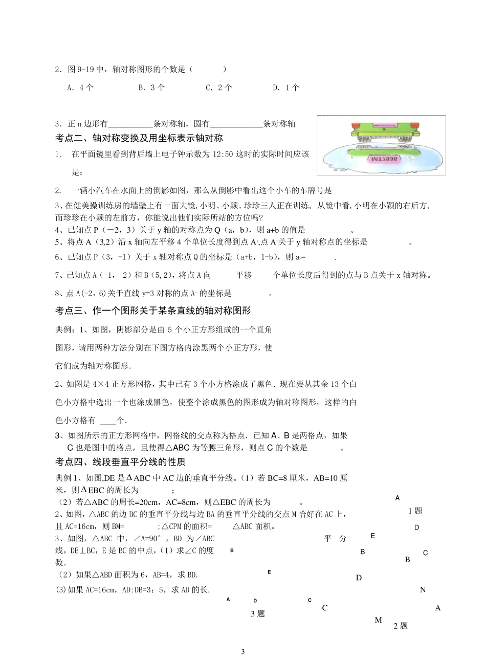 八年级第十三章《轴对称》知识点及典型例题_第3页