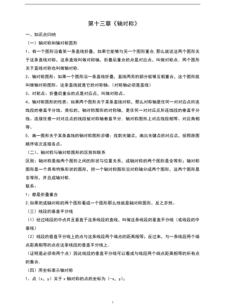 八年级第十三章《轴对称》知识点及典型例题