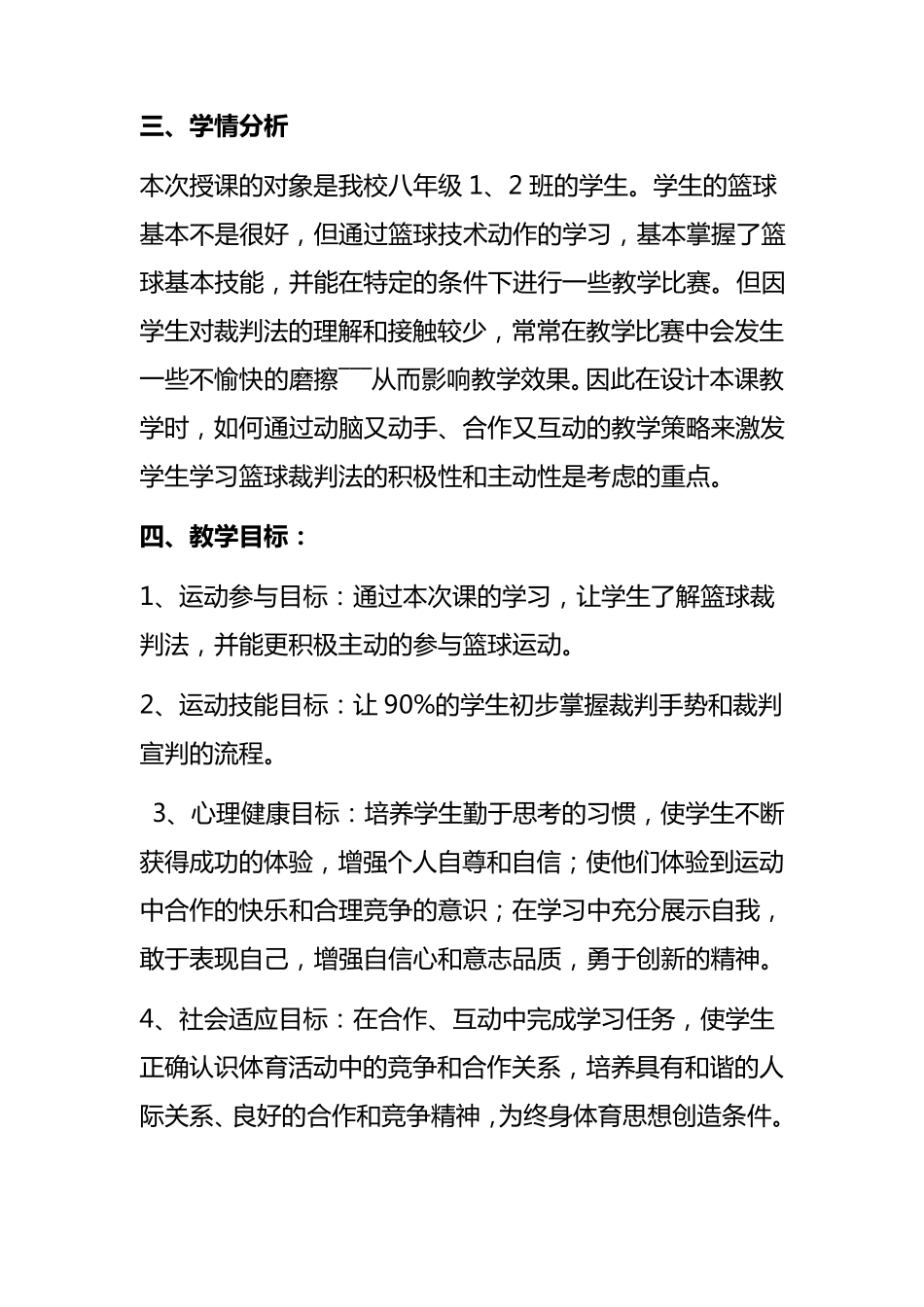 八年级篮球裁判法教学设计_第2页
