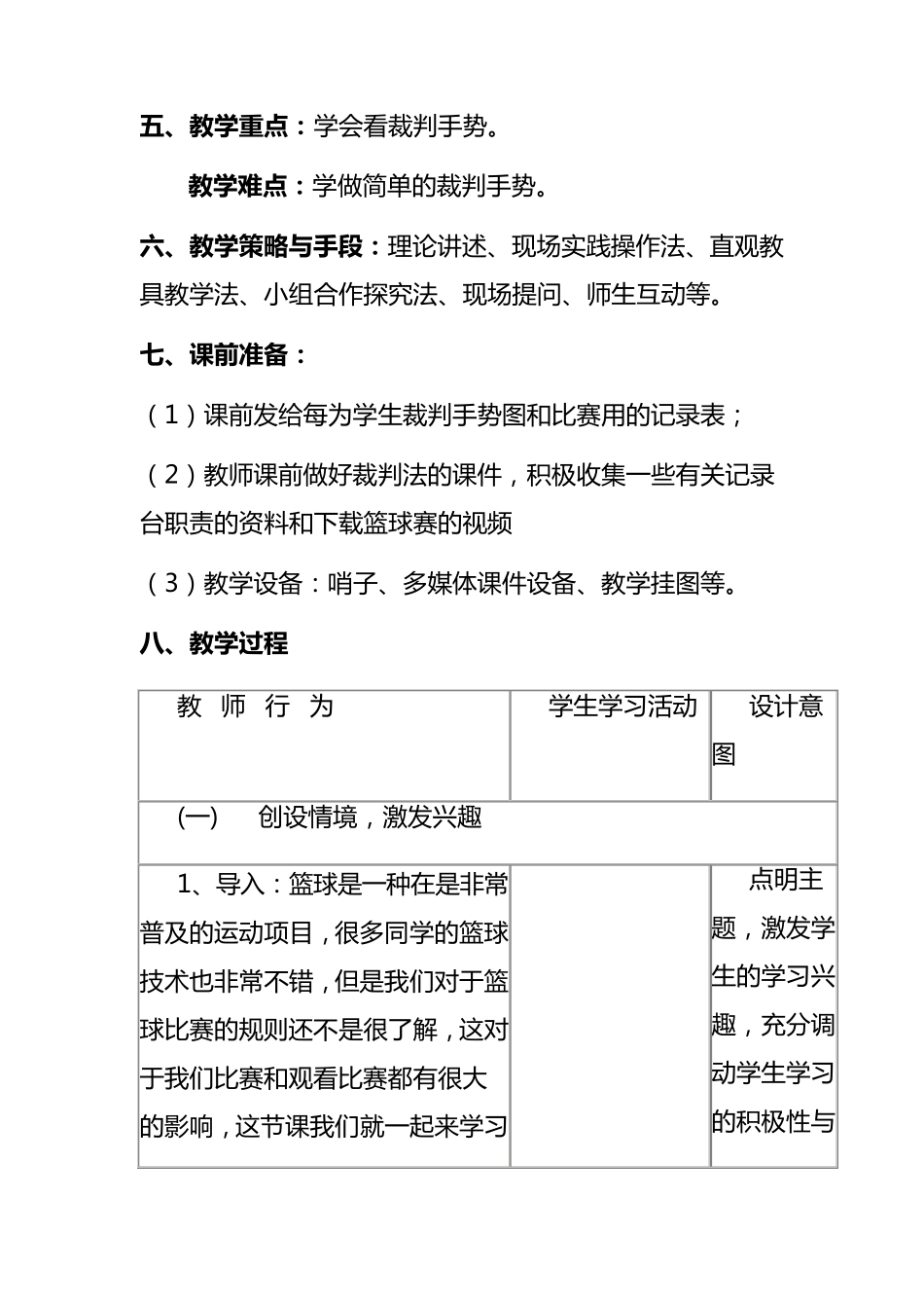 八年级篮球裁判法教学设计_第3页