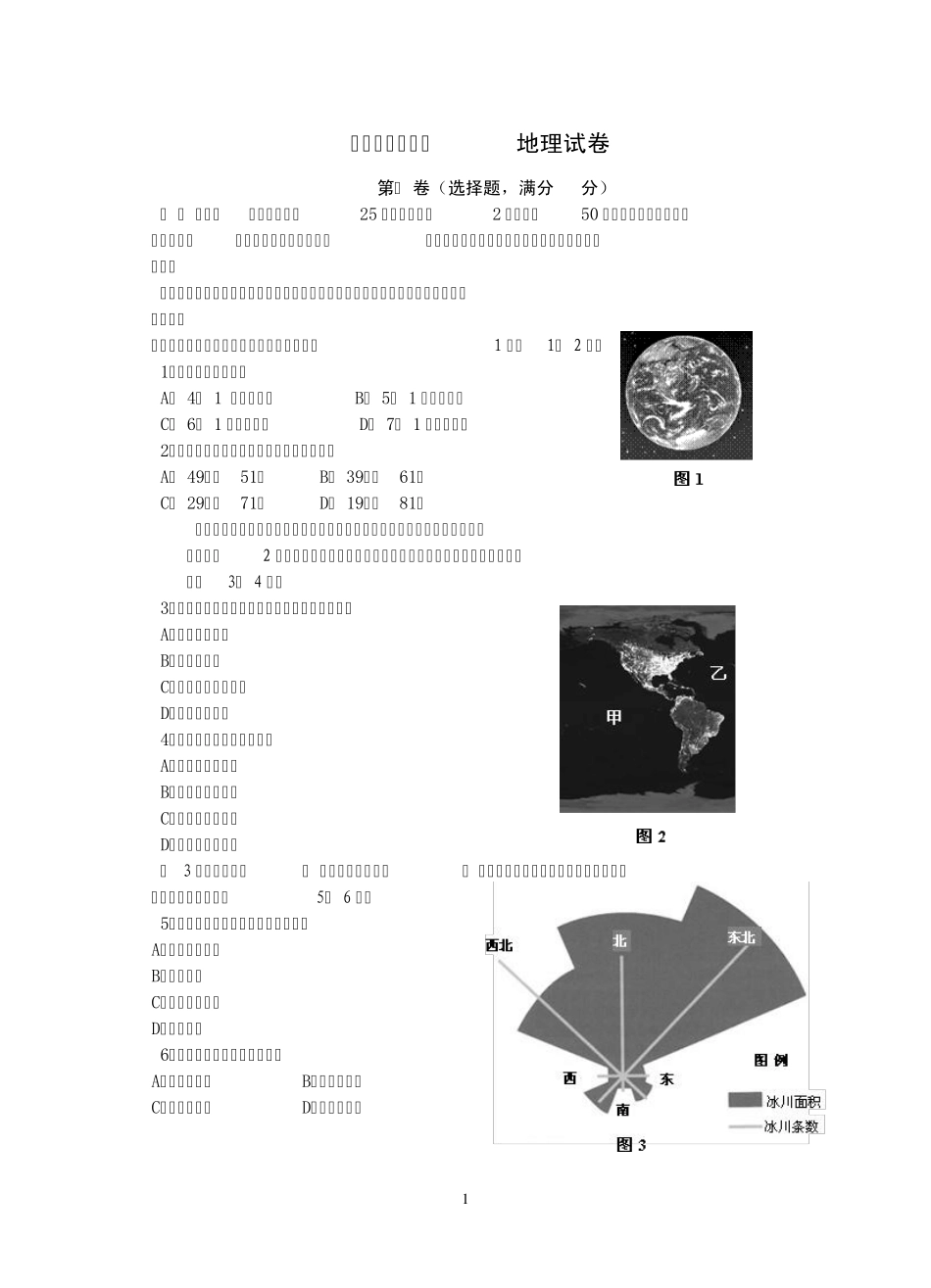 八年级结业考试地理试卷_第1页