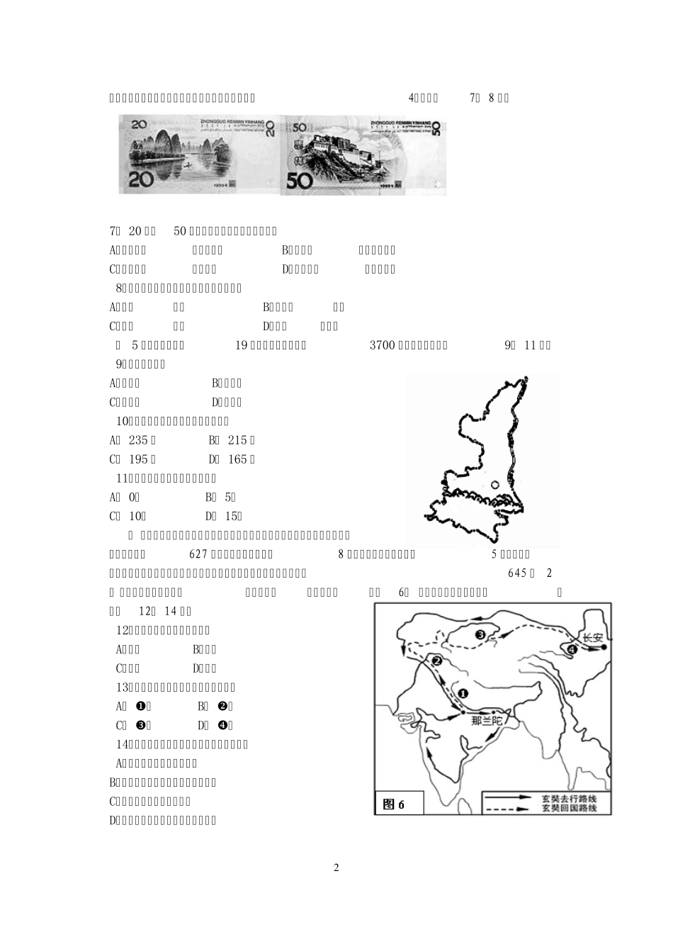 八年级结业考试地理试卷_第2页