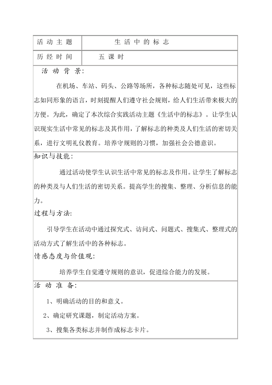 八年级综合实践活动课教案_第2页