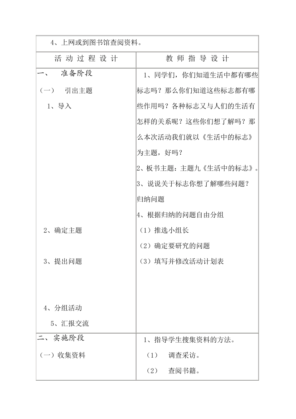 八年级综合实践活动课教案_第3页