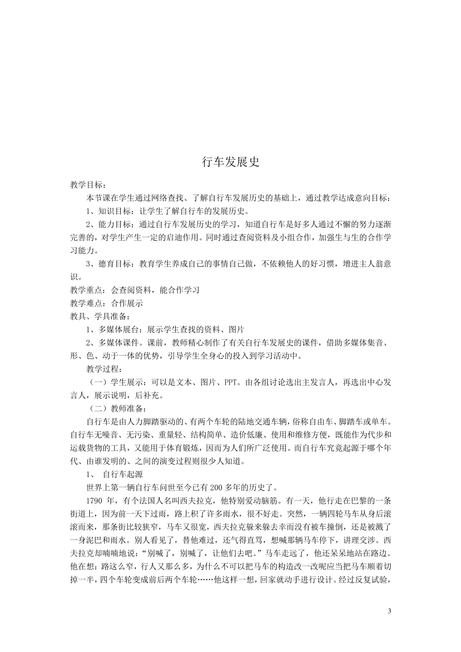 八年级综合实践课自行车的拆装与维修教案(16个)_第3页