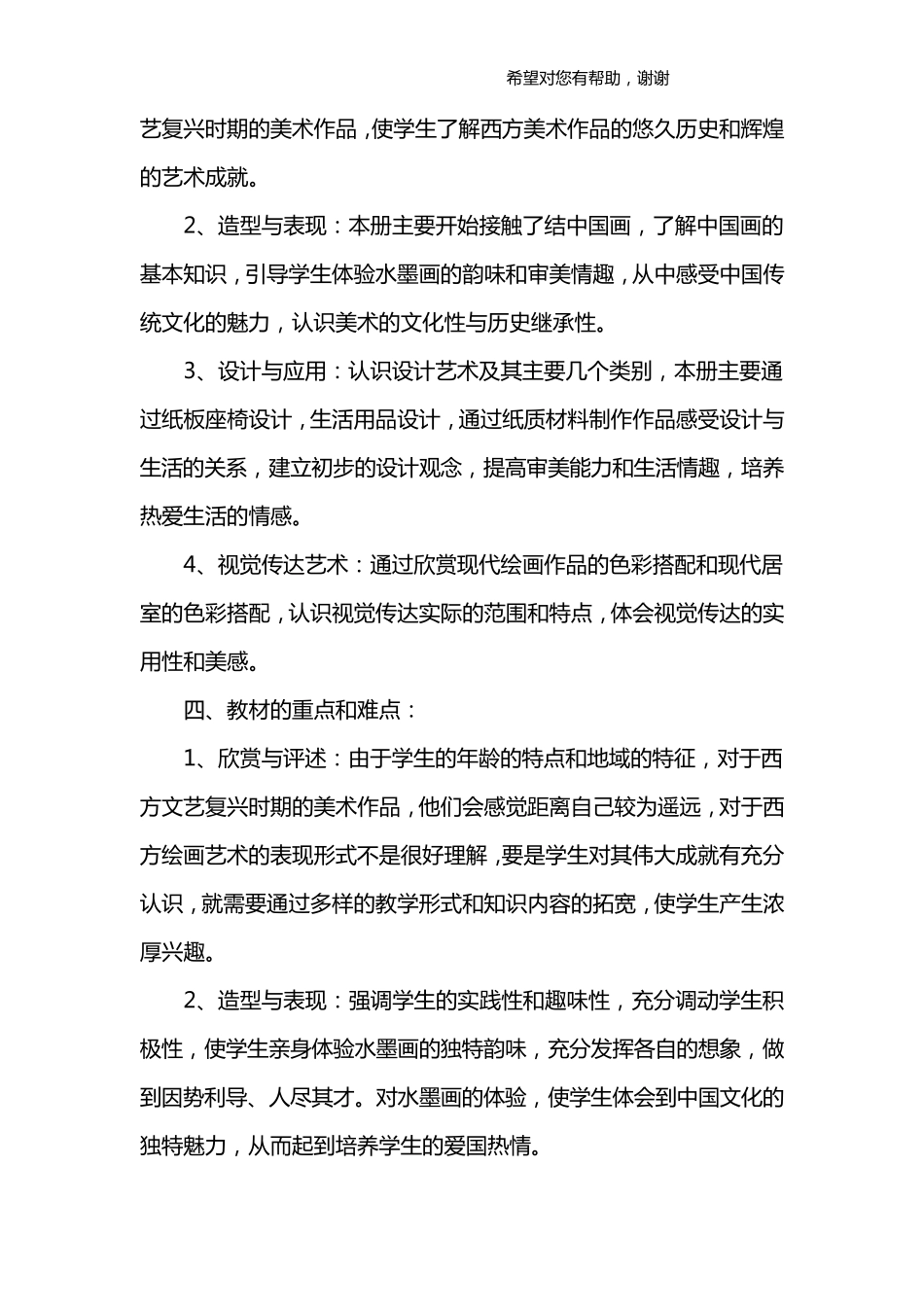 八年级美术教学计划_第2页