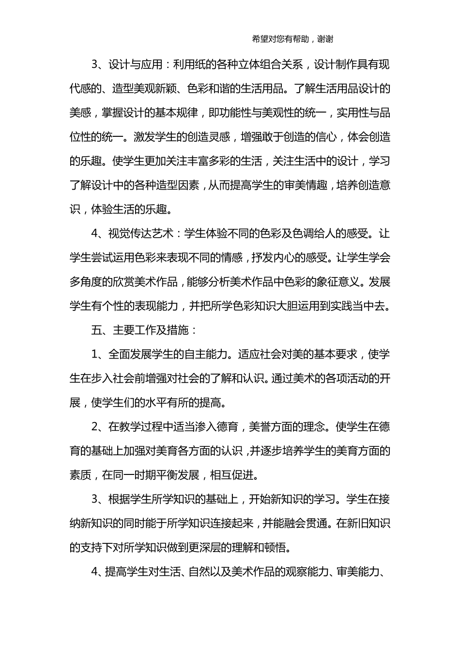 八年级美术教学计划_第3页