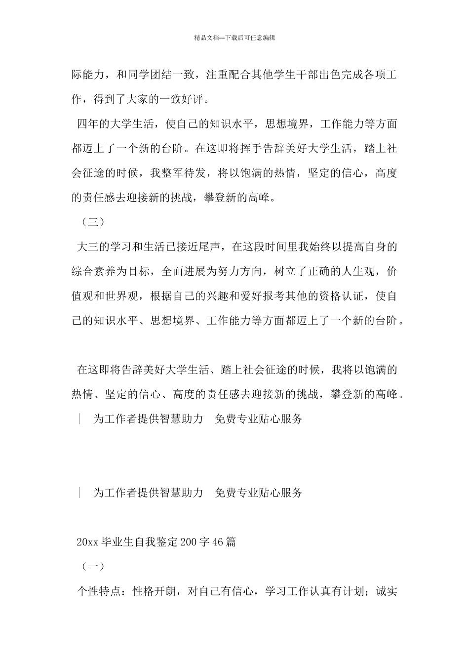 2024年毕业生自我鉴定200字范文12篇_第2页