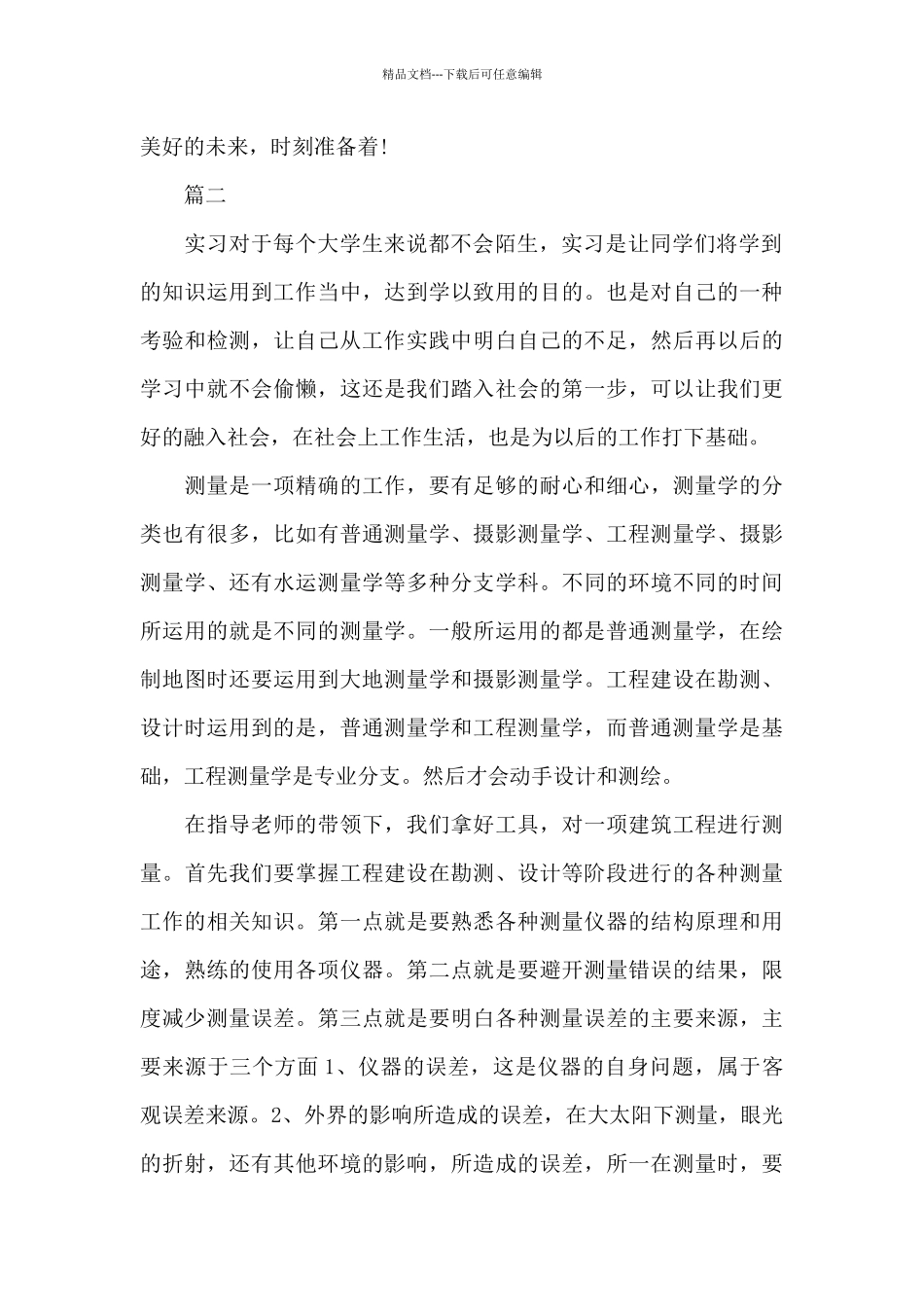 2024年毕业生自我鉴定500字范文_第2页