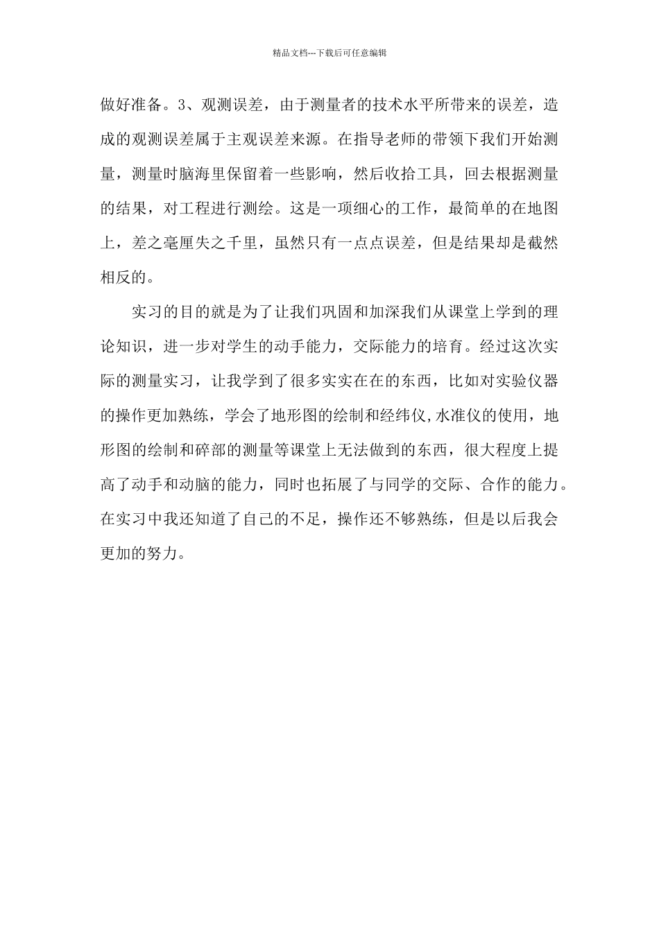 2024年毕业生自我鉴定500字范文_第3页
