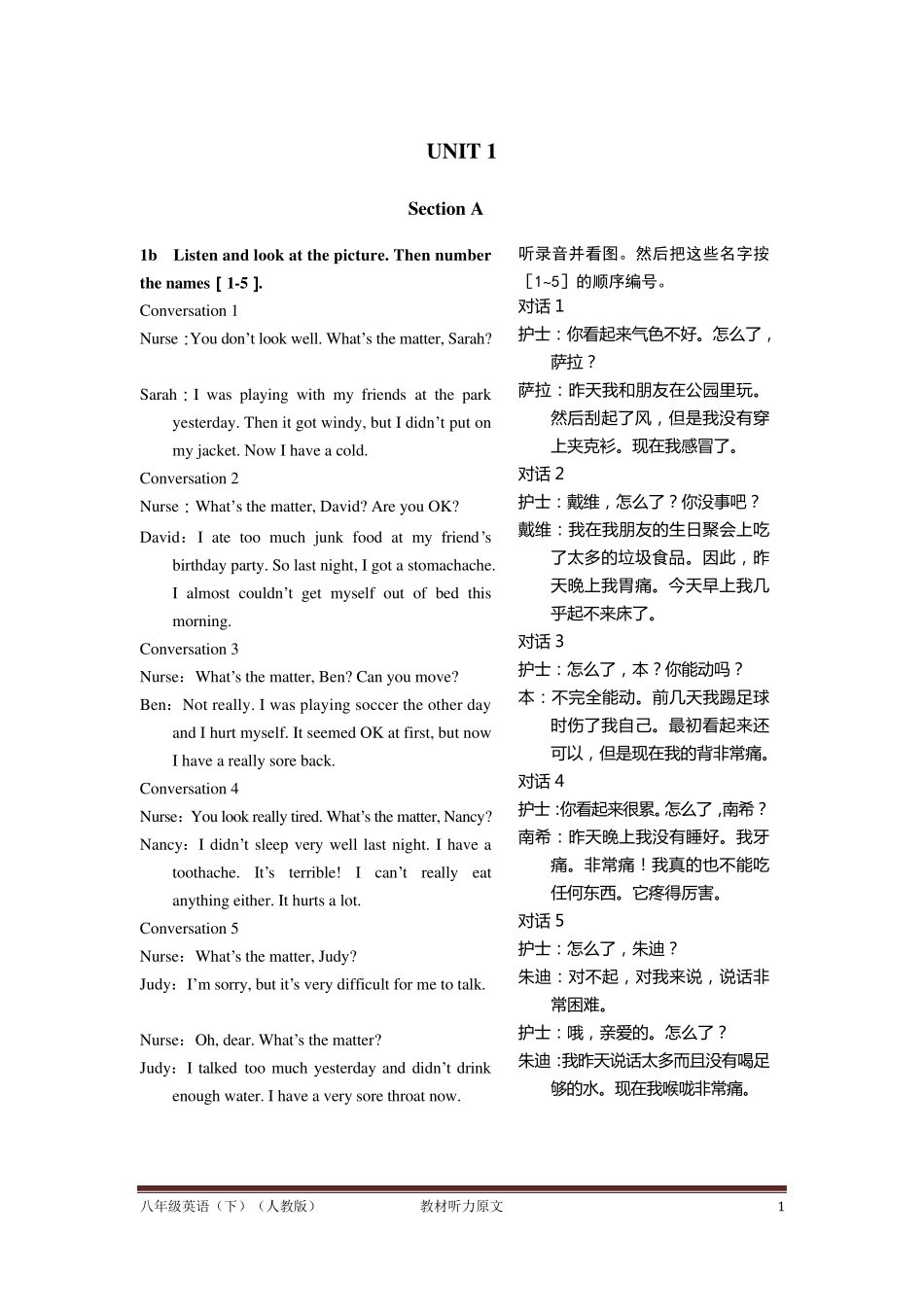 八年级英语(下)教材听力原文及译文_第1页