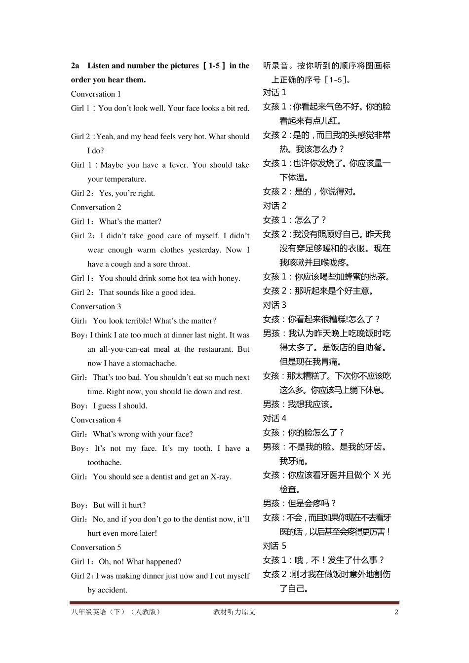 八年级英语(下)教材听力原文及译文_第2页