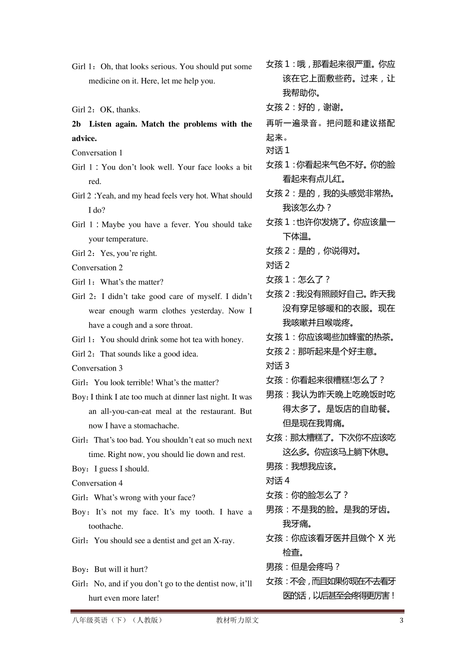 八年级英语(下)教材听力原文及译文_第3页