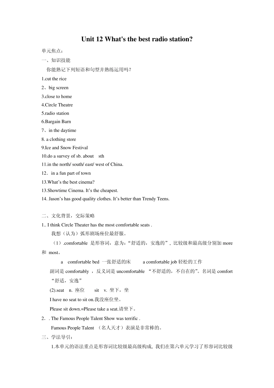 八年级英语UNIT12知识点精讲_第1页