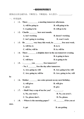 八年级英语一般将来时专项练习题