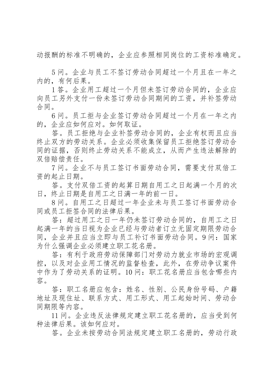 《劳动合同法实施条例》50问[最终版]_第2页