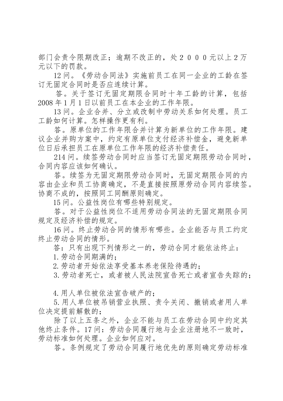 《劳动合同法实施条例》50问[最终版]_第3页