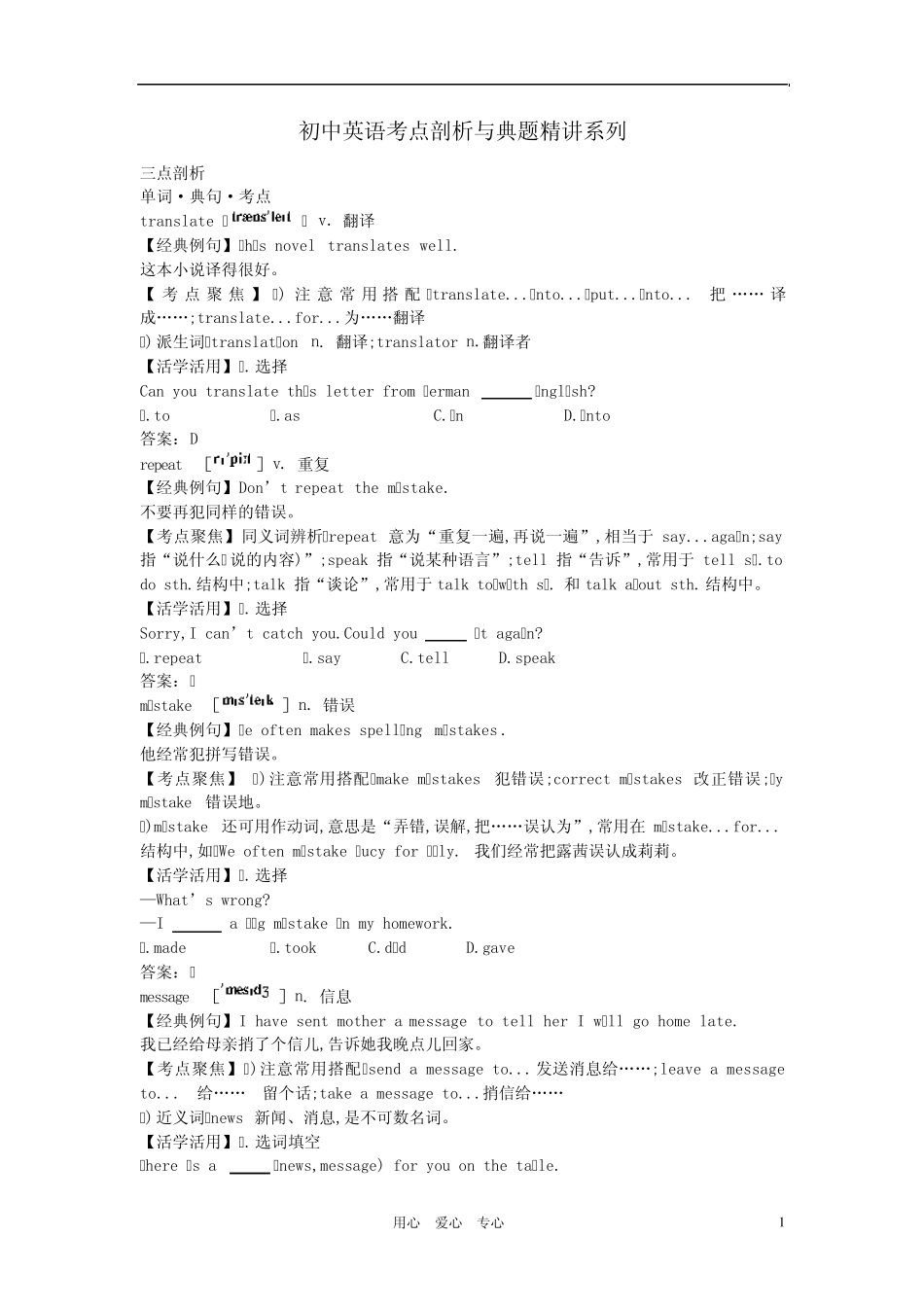 八年级英语上册Module1HowtolearnEnglish考点剖析+典题精讲外研版_第1页