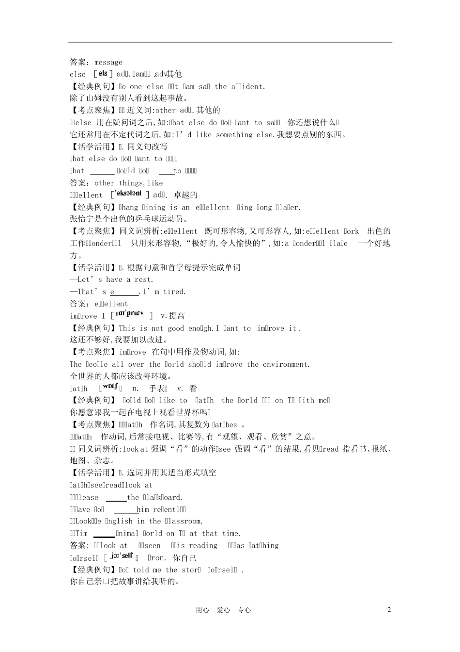 八年级英语上册Module1HowtolearnEnglish考点剖析+典题精讲外研版_第2页