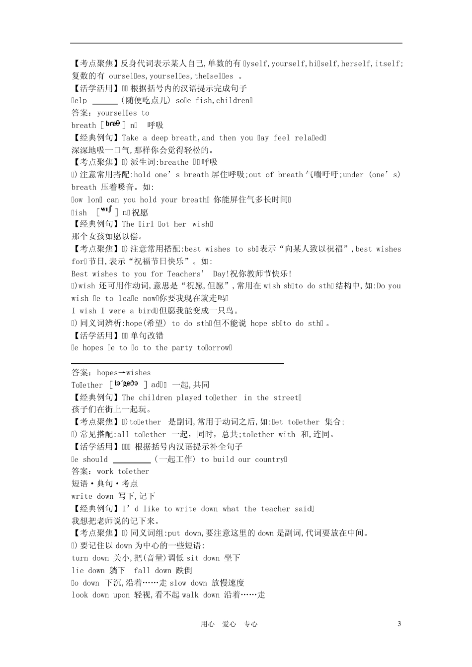 八年级英语上册Module1HowtolearnEnglish考点剖析+典题精讲外研版_第3页