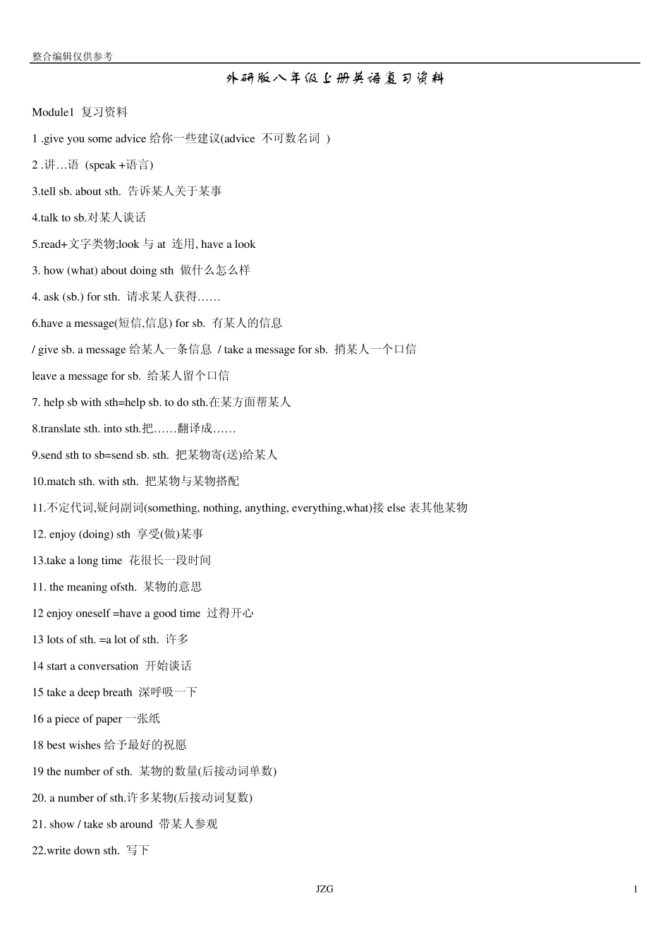 八年级英语上册_外研版复习资料_第1页