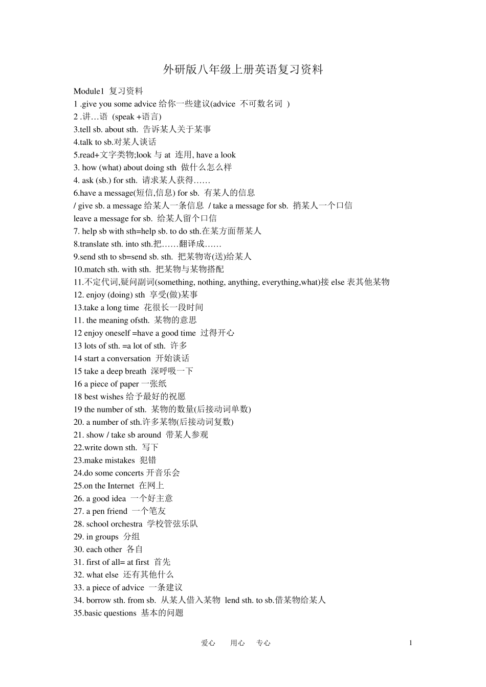 八年级英语上册全册复习资料外研版_第1页