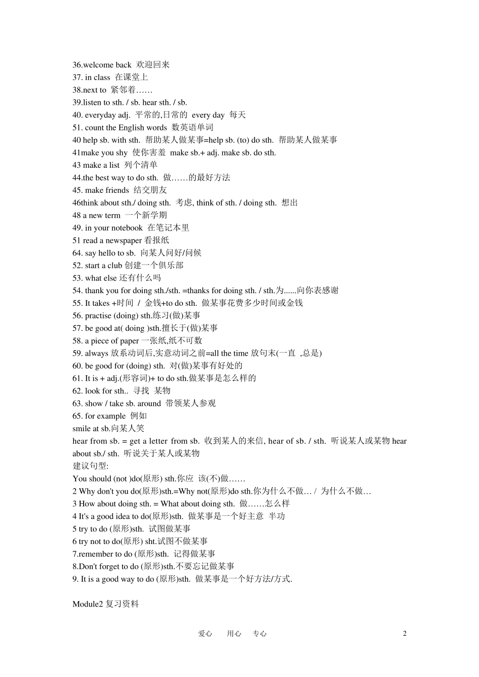 八年级英语上册全册复习资料外研版_第2页