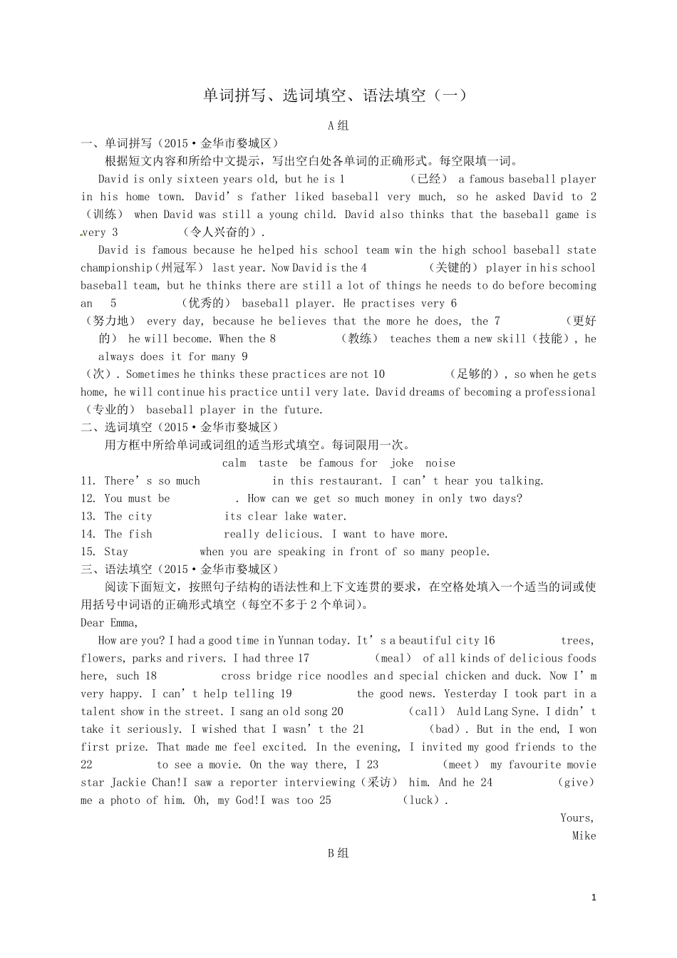 八年级英语上册单词拼写、选词填空、语法填空外研版_第1页