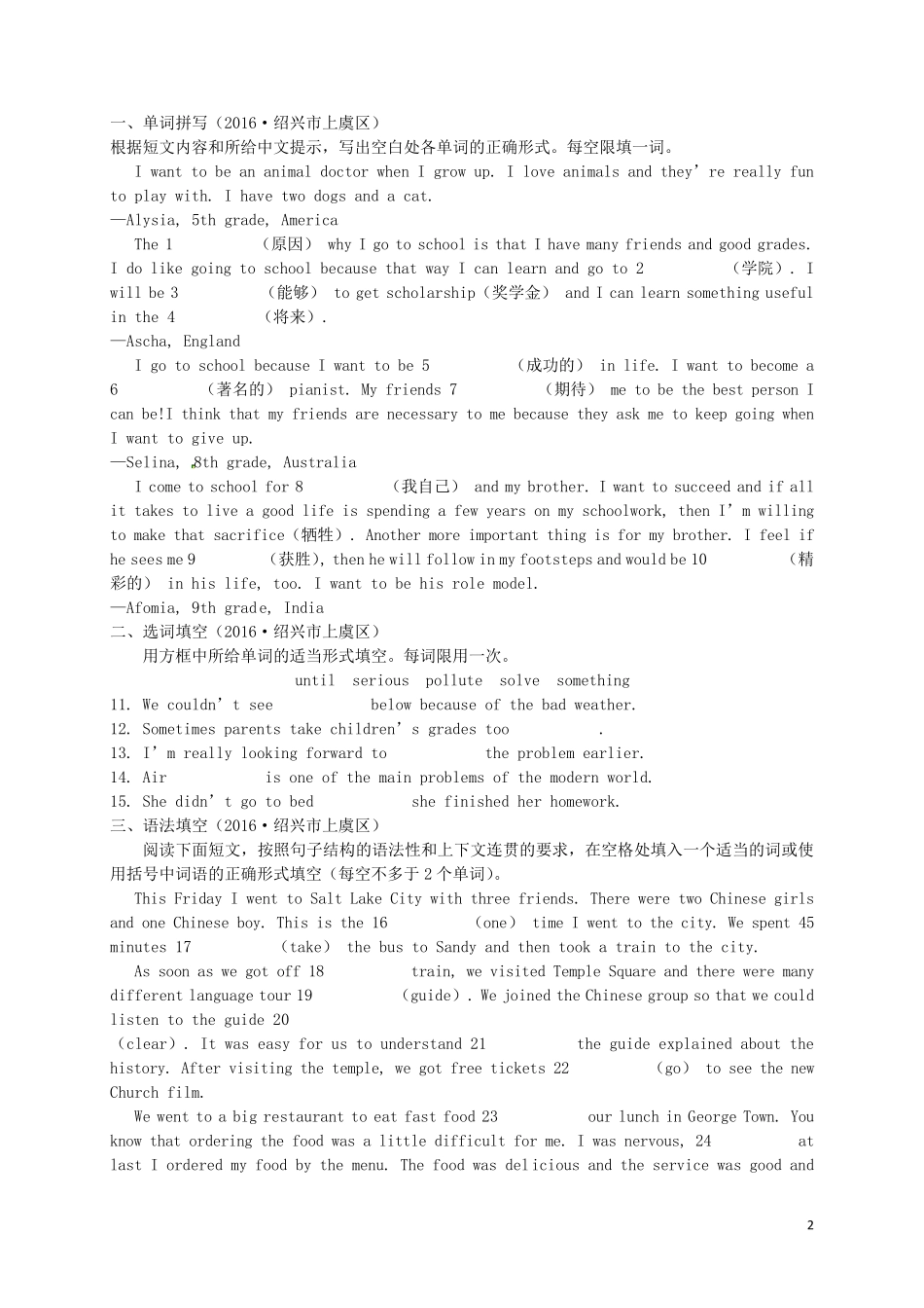 八年级英语上册单词拼写、选词填空、语法填空外研版_第2页