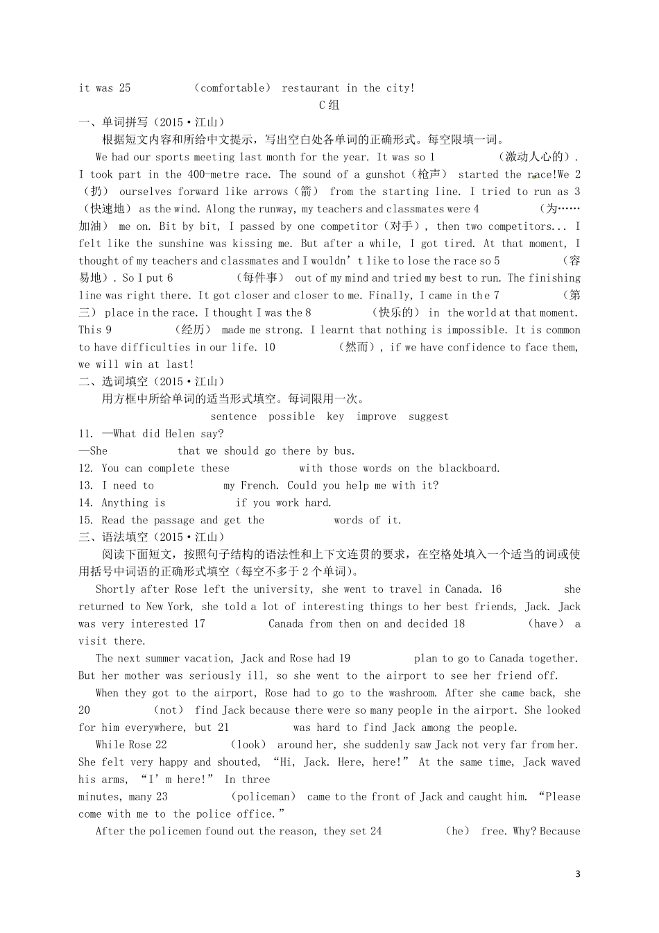 八年级英语上册单词拼写、选词填空、语法填空外研版_第3页