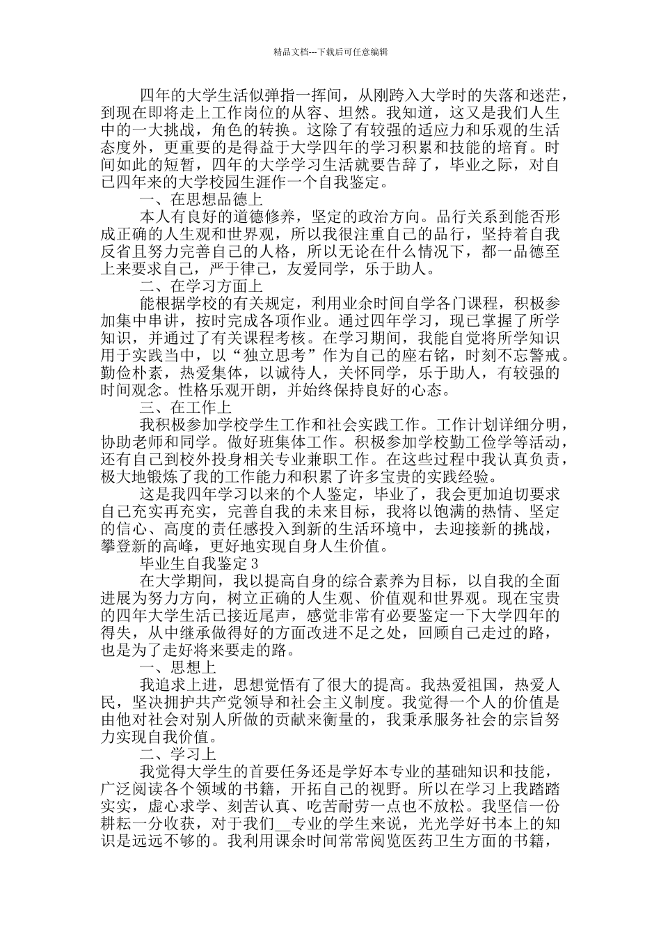 2024年毕业生自我鉴定700字左右范文五篇_第2页