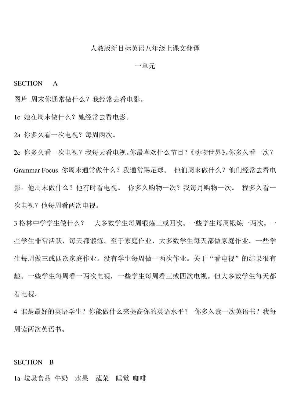 八年级英语上册课文翻译_第1页