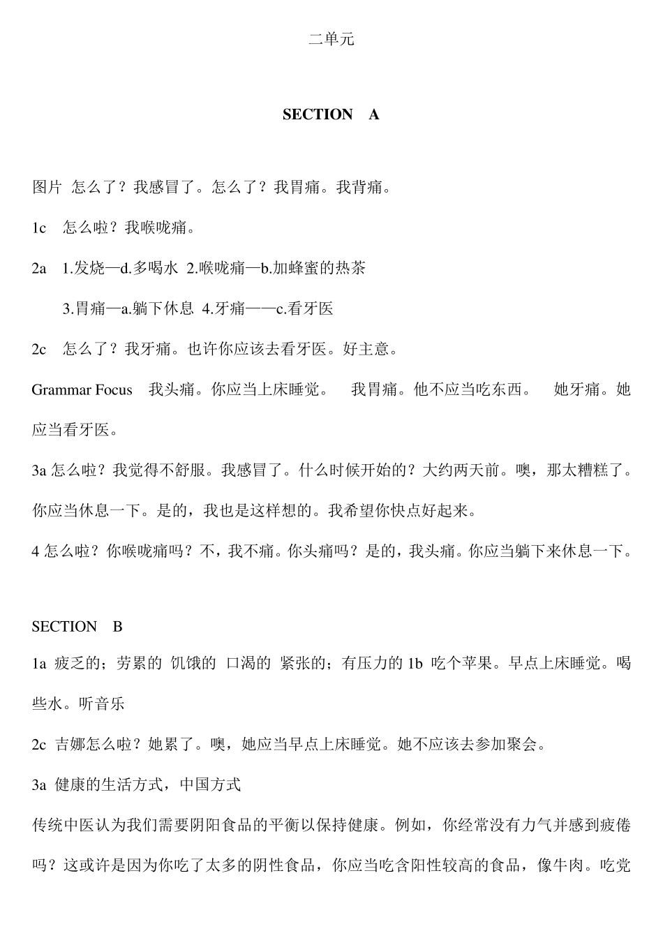 八年级英语上册课文翻译_第3页