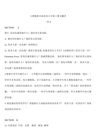 八年级英语上册课文翻译