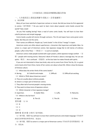 八年级英语上册阅读理解测试题及答案