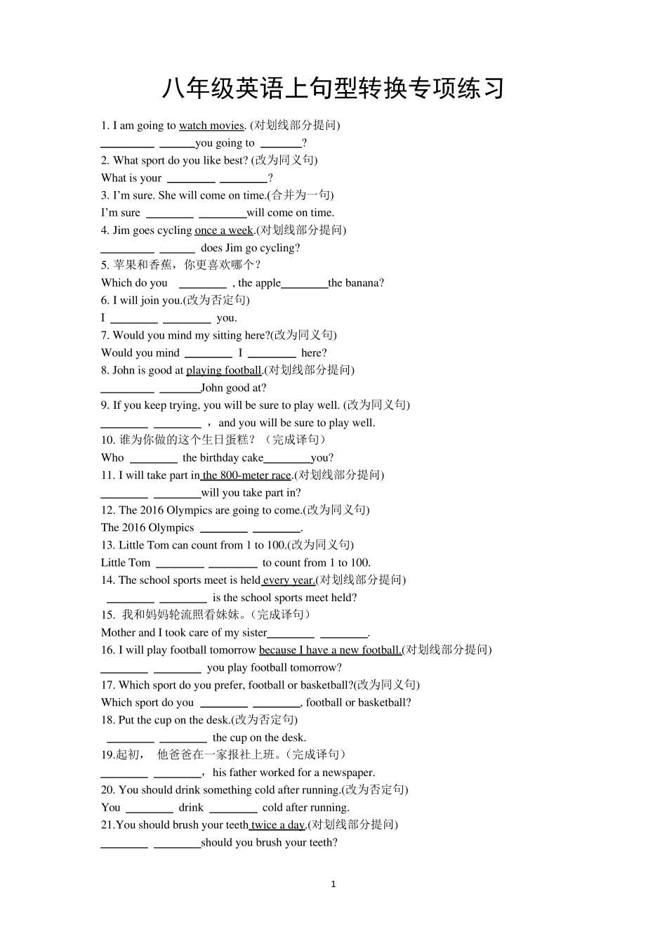 八年级英语上句型转换专项练习_第1页