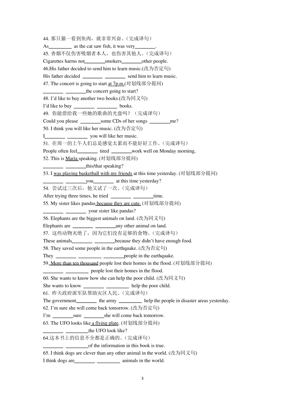 八年级英语上句型转换专项练习_第3页