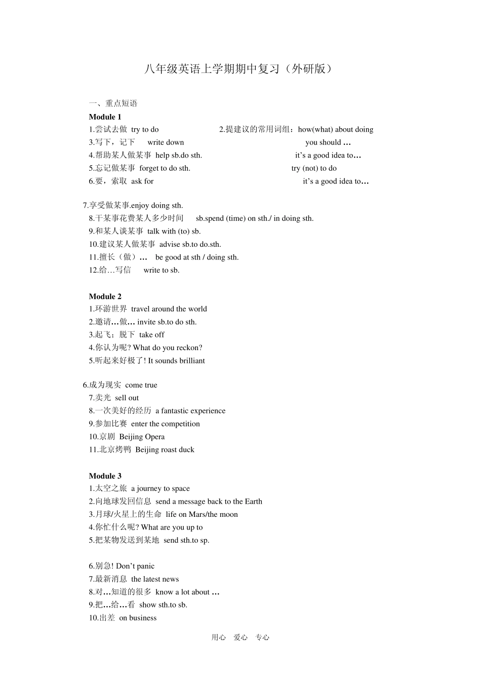 八年级英语上学期期中复习(外研版)_第1页