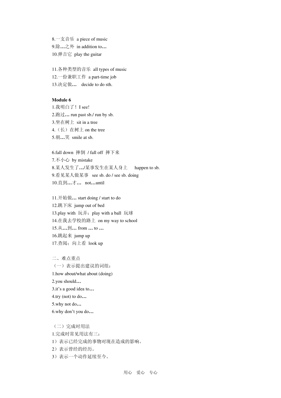 八年级英语上学期期中复习(外研版)_第3页