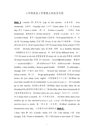 八年级英语上学期重点短语及句型