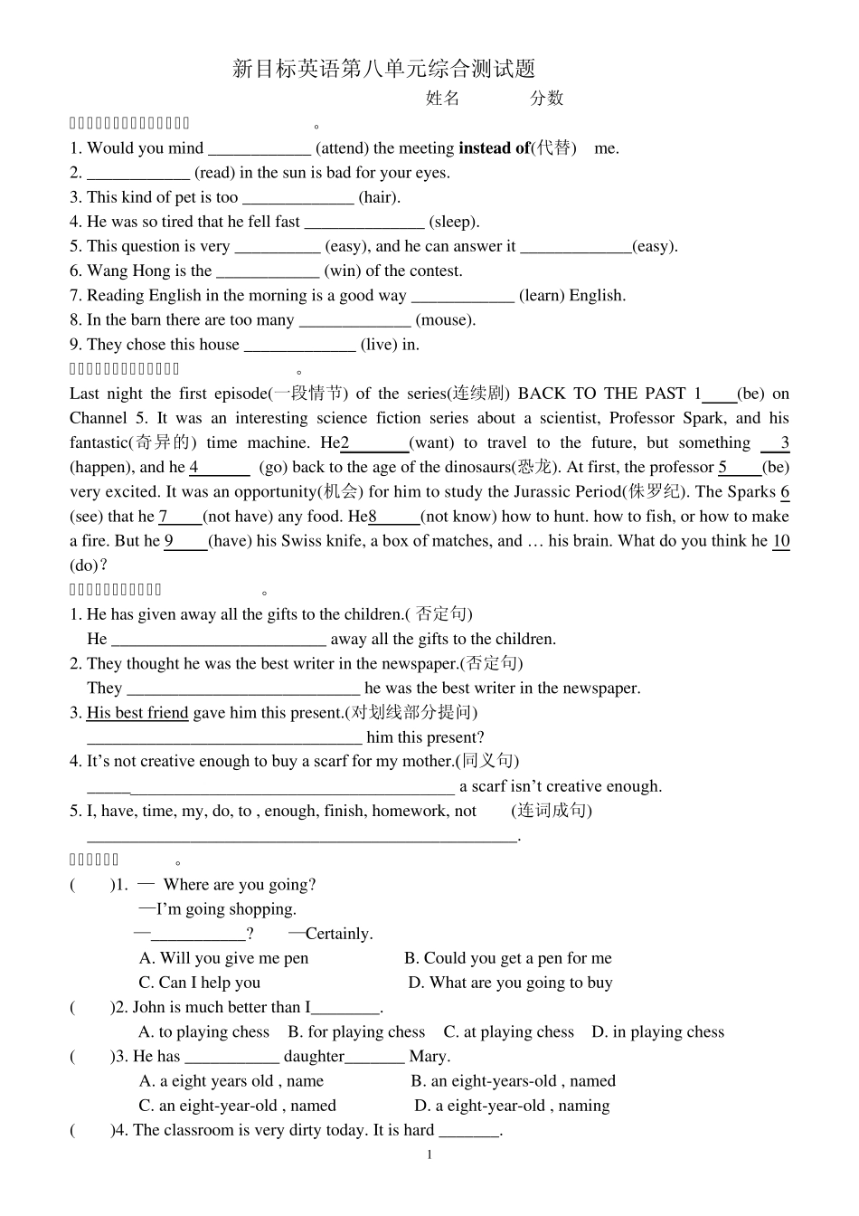 八年级英语下册_第八单元检测试卷_人教新目标版_第1页