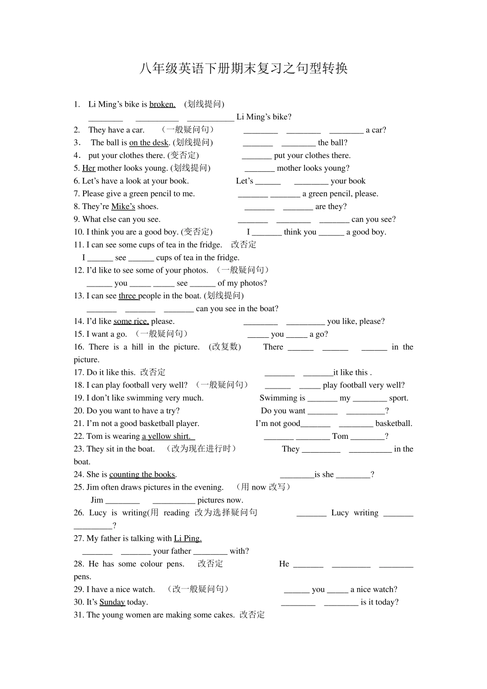 八年级英语下册句型转换_第1页